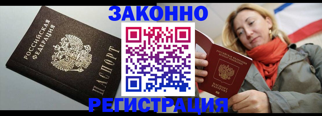временная регистрация недорого в Райчихинске