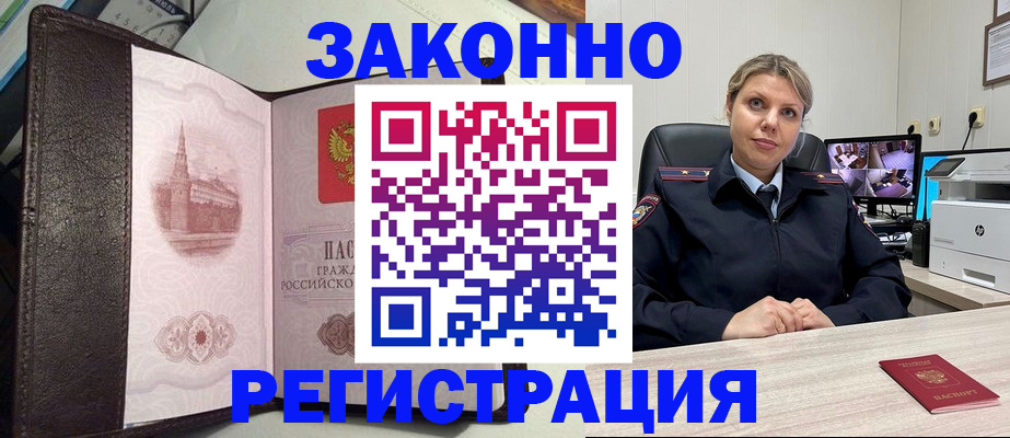 купить прописку в Райчихинске