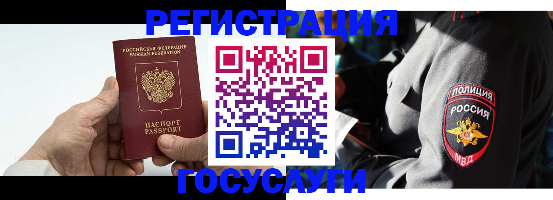 временная регистрация 2025 в Райчихинске