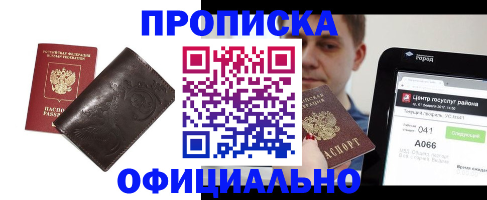 прописка гарантия в Райчихинске