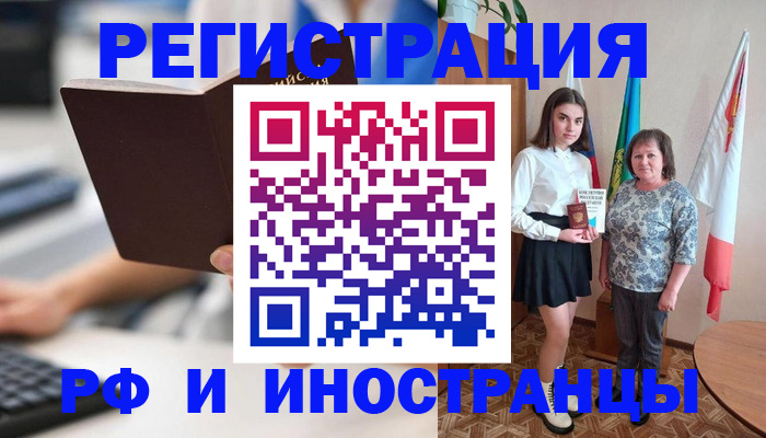 прописка для работы в Райчихинске