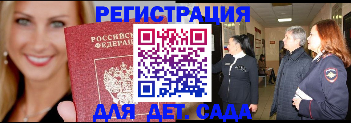 временная регистрация для школы в Райчихинске