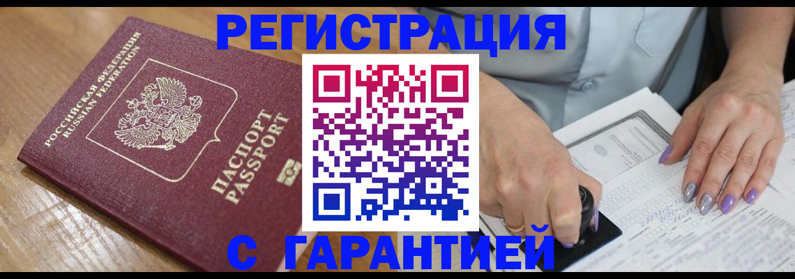 временная регистрация в Райчихинске